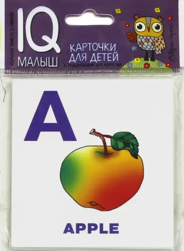 Умный малыш. English. Алфавит. Часть 1 обложка книги