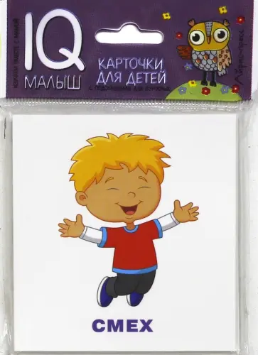 Умный малыш. Эмоции обложка книги