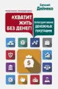 Дейнеко Евгений