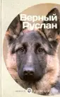 Владимов Георгий Николаевич