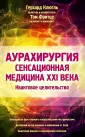 Учебник экстрасенса (обложка)