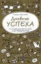 Психология. Ежедневники Татьяны Артемьевой