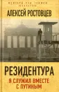 Ростовцев Алексей Дмитриевич