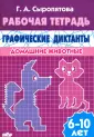 Сыропятова Галина Алексеевна