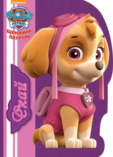 Скай обложка книги