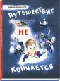 Внуков Николай Андреевич