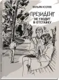 Козлов Вильям Федорович