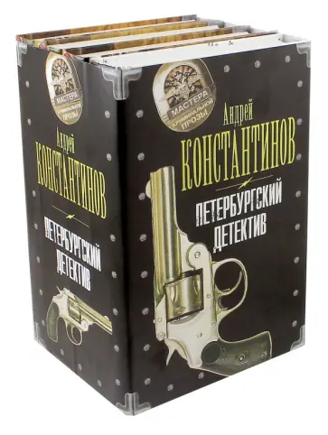 Андрей Константинов - Петербургский детектив. Комплект из 4-х книг обложка книги