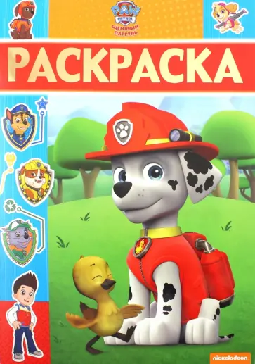 Раскраска-люкс. Щенячий патруль (№1620) обложка книги