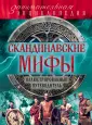 Занимательная энциклопедия