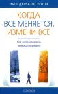 Уолш Доналд Нил