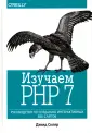 Скляр Дэвид