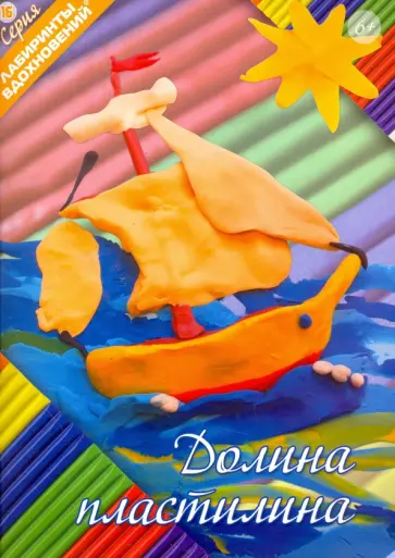 Долина пластилина Долина пластилина обложка книги