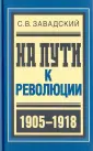 Завадский Сергей Владиславович