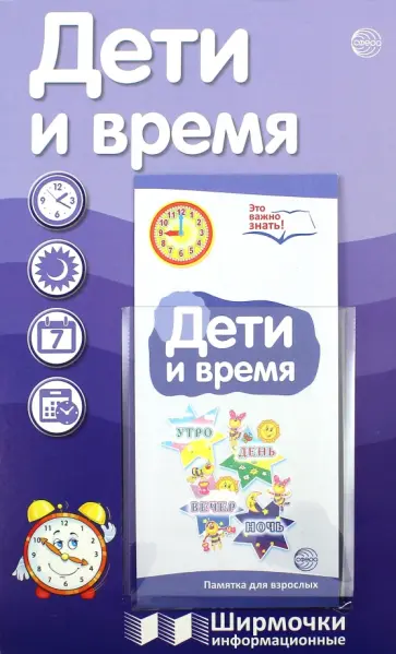 Дети и время обложка книги