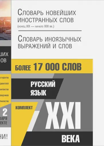 Шагалова, Бабкин - Русский язык XXI века обложка книги