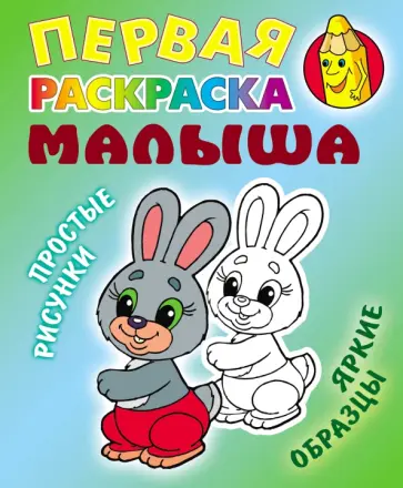 Зайка Зайка обложка книги