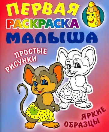 Мышка Мышка обложка книги