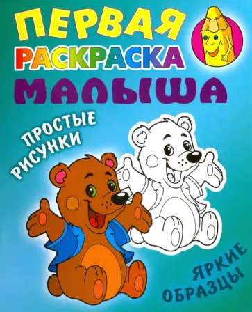 Медвежонок Медвежонок обложка книги