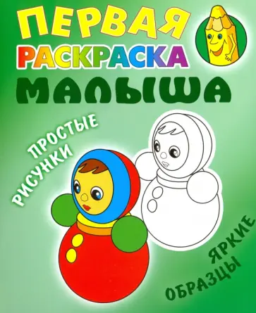 Неваляшка Неваляшка обложка книги