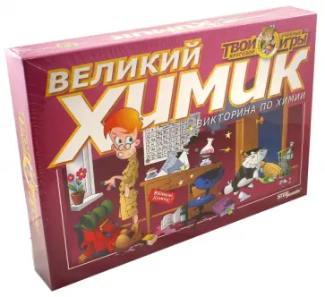 Викторина "Великий химик" (76406) обложка книги