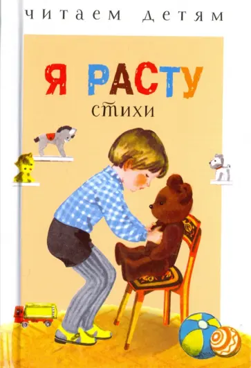 Благов, Синявский - Я расту Благов, Синявский - Я расту обложка книги