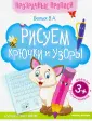 Прозрачные прописи