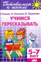 Хрушкова Наталья Георгиевна
