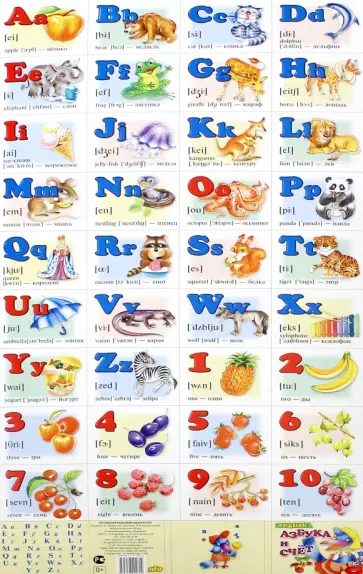 Азбука английская с цифрами (190х380 мм.) обложка книги