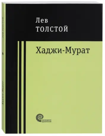 Хаджи-Мурат Хаджи-Мурат
