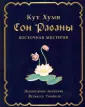 Кут Хуми Лал Сингх