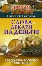 Тихонов Евгений
