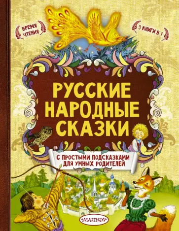 Русские народные сказки Русские народные сказки обложка книги