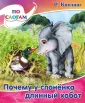 По слогам читаю сам
