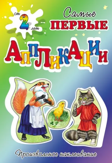 Кот, Петух и Лиса Кот, Петух и Лиса обложка книги