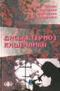 Макарова Валентина Григорьевна