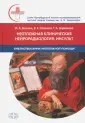 Библиотека врача неотложной помощи