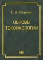 Куценко Сергей Алексеевич