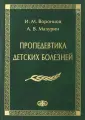 Воронцов Игорь Михайлович