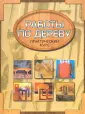 Гиббс Ник