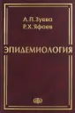 Яфаев Рауэль Хасаньянович