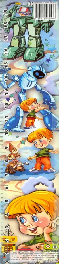 Закладка "Роботы" обложка книги