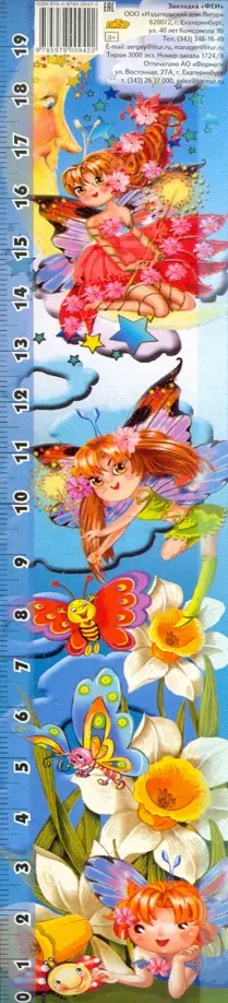 Закладки "Феи" обложка книги