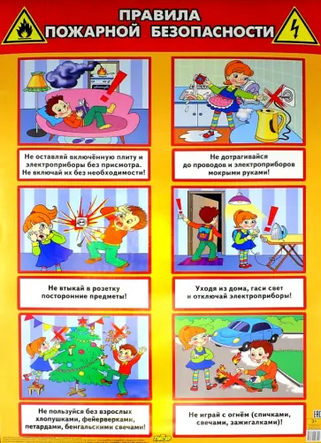 Правила пожарной безопасности (530х770) обложка книги