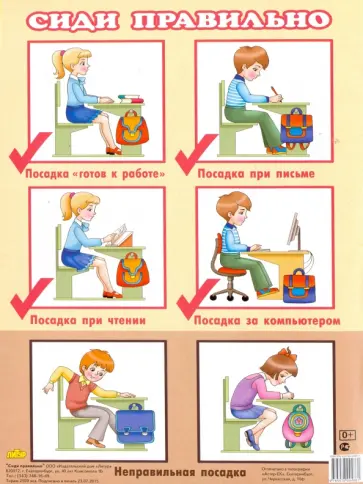 Сиди правильно (160х200) обложка книги