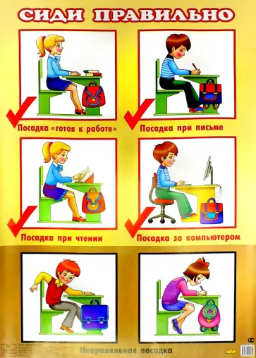 Сиди правильно (560х770) обложка книги