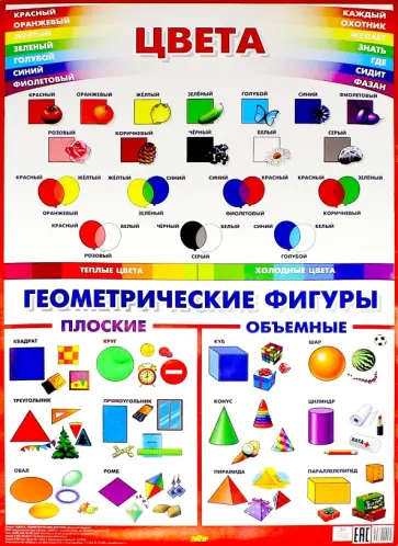 Цвета. Геометрические фигуры (550х774) обложка книги