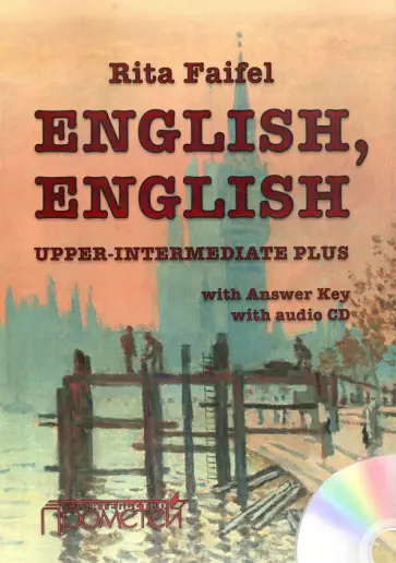 Рита Файфель - Учебник английского языка "English, English". Уровень Upper Intermediate Plus +CD обложка книги