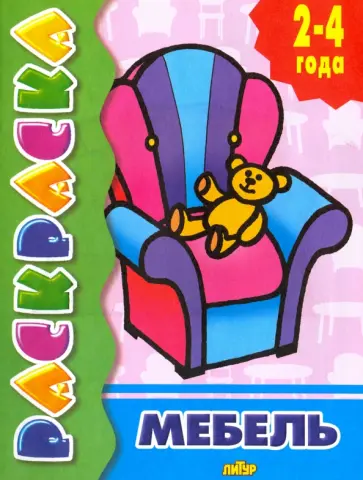 Мебель обложка книги