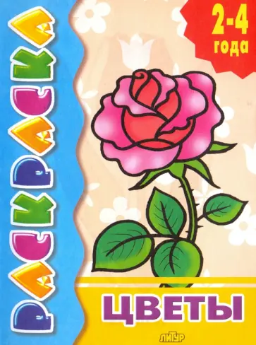 Цветы обложка книги